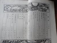 4冊　アカツキ　第12巻第1号〜第12巻第4号　昭和12年　日本青年協会紹介號ほか
 著者 塩崎観三他　
    出版社 日本青年協会