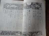 4冊　アカツキ　第12巻第1号〜第12巻第4号　昭和12年　日本青年協会紹介號ほか
 著者 塩崎観三他　
    出版社 日本青年協会