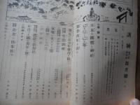 4冊『訓練』昭和12年1月号、3月号、4月号、5月号　
 軍人会館出版部 

3月号のみ、はじ方切れあります。
