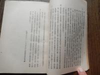 武術内外功總〓 上.  萬 籟馨／編著 自由出版社印行 1961年　道蔵精華附刊　武林名著叢書　全220頁