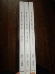 3冊セット　林檎の記憶　1〜3巻麻田奈美　写真集　　スタジオテスト
  青柳陽一
 出版社 アスペクト 