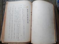 警視庁防犯課資料　昭和32年　質屋古物商関係法令集、金融事犯の捜査要領、質屋営業法の確認申告と帳簿記載の問題点、質屋古物商の諸問題について