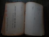 警視庁防犯課資料　昭和32年　質屋古物商関係法令集、金融事犯の捜査要領、質屋営業法の確認申告と帳簿記載の問題点、質屋古物商の諸問題について