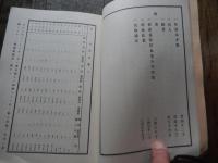 駅逓局統計書　全　(限定復刻版)明治十九年二月刊行　官房報告科
郵便についてはじめて総合的にまとめられた統計書。明治初期の郵便史なり郵便制度についての知識が切手収集の上に欠くことのできないもの。
出版社 日本郵趣出版
    刊行年 昭和50年
242ページ