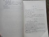 英文法　渋谷武也　玉川大学通信教育部　全323頁