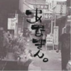 CD あなきん。　VOICE FACTORY　RECORD
曲データ
1：情熱ロケット/ニューフォーク・タイズ
2：Taritati-Ta/Pieces of You
3：戀文（こひぶみ）/りあん
4：若鷲のうた/塚越智朗 　
5：Bee/myria☆☆ 　
6：恋唄-コイウタ-/s'ola 　
7：BROTHER/劉哲志  
8：Space/あなきん。セッション