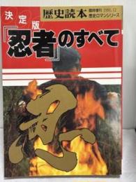 決定版　忍者のすべて（歴史読本臨時増刊）
 平成３年発行。　新人物往来社　全467頁

全国忍者分布図ほか

