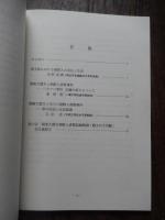 関東大震災と埼玉における朝鮮人 ＜アリラン文化講座 第1集＞
近現代史研究所 編
文化センター・アリラン

1994年発行

68p 21cm 