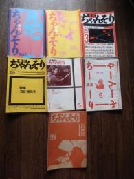 季刊ちゃんそり　1号 (1979.9)-7号 (1981.7)
季刊ちゃんそり編集委員会 [編]他の作品を見る

出版社：ちゃんそり舎
：1979-1981 