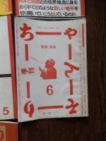 季刊ちゃんそり　1号 (1979.9)-7号 (1981.7)
季刊ちゃんそり編集委員会 [編]他の作品を見る

出版社：ちゃんそり舎
：1979-1981 