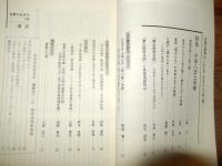 多摩のあゆみ　第108号　小泉八雲と多摩　平成14年
特集	小泉八雲と多摩
	再話文学と小泉八雲　／　小泉凡
	身内からみた小泉八雲と「雪おんな」の考察　／　小泉時
	怪談「雪おんな」が出来るまでの軌跡　／　芦田文代
	八雲の「雪おんな」まで―伝承の事情と近世多摩の在村文化―　／　齋藤愼一
	「勝五郎再生記」―日野市に伝わる不思議な話―　／　北村澄江
	「勝五郎再生記」と老侯池田冠山　／　鈴木淳世
　古文書は語る〈その七〉
	八王子千人同心の「同心株」売買―野口家文書「譲り渡申議定証文之事」より―　／　馬場憲一
　多摩の文学碑を訪ねて⑦
	川合玉堂・奥田元宋・阿武羅蝉成・玉川居祐翁　／　加藤迪男
　戦国時代の多摩に生きた浄土僧牛秀　／　吉田政博
　本の紹介
	池上真由美著『江戸庶民の信仰と行楽』　／　鈴木良明
	十菱駿武・菊池実編『しらべる戦争遺跡の事典』　／　山梨喜正
	高幡山金剛寺編『高幡山金剛寺重要文化財木造不動明王及二童子像保存修理報告書』　／　清雲俊元
