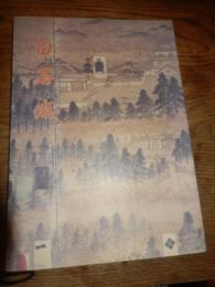 白石城
著者 片倉信光
    出版社 白石市文化財愛護友の会
    刊行年 昭57「図録解読」欠　　

白石で片倉といえば、仙台藩祖伊達政宗の忠臣、小十郎景綱。片倉信光（１９０９～８５）は、白石城主片倉家の１５代目に当たる。

天正19年(1591)豊臣秀吉は、伊達氏の支配下にあったこの地方を没収し、会津若松城とともに蒲生氏郷に与えた。蒲生氏家臣蒲生源左衙門郷成は、白石城を築城し城主となった。慶長3年(1598)上杉領となるや上杉氏家臣甘糟備後守清長は白石城の再構築を行い居城した。慶長5年(1600)関ヶ原合戦の直前、伊達政宗は白石城を攻略し、この地方は再び伊達領となり、伊達氏家臣片倉小十郎によって大改修がなされ、以後明治維新まで260余年間片倉氏の居城となった。白石城は標高76メートルの最頂部には本丸・二ノ丸・中ノ丸・西曲輪、中段には沼ノ丸・南ノ丸・巽曲輪・帯曲輪・厩曲輪を置き丘の上に館堀川を巡らし、南は空堀で斤陵を切断、館堀川を隔てた平地には三ノ丸・外曲輪を配置した平山城である。本丸は高さ9メートル余の石垣の上に土塁を囲み三階櫓・巽櫓・坤櫓・大手門・裏三階門を備え、御成御殿・表・奥の諸建物があった。二ノ丸以下はすべて土塁で囲み、木柵をまわした崖を利用する等中世と近世城郭を併用した縄張であった。元和の一国一城令以後も仙台藩は仙台城と白石城の二城が許され、明治維新には奥羽越列藩同盟がこの城で結ばれ、公議府が置かれ輪王寺宮が滞城された。その後按察府の設置、兵部省兵隊屯所になるなど、日本の歴史の変転期には一役を担う重要な城であった。
白石城主「片倉氏」初代片倉小十郎景綱は、伊達輝宗（政宗の父）に見出され、梵天丸（後の政宗）の傅役となり、終生政宗につかえました。
小田原参陣の時、時期の遅れを説いて秀吉との対決も辞さずとした成実と和平を説いて参陣を主張した景綱の話は有名。