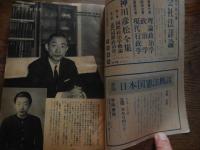 受験新報　昭和42年5月号 司法試験国家試験就職試験指導　私の受験時代　東京高等裁判所判事　戸田弘（昭和12年度高文司法科試験合格）主要大学法学部を訪ねて　明治大学　ほか
 出版社 法学書院 