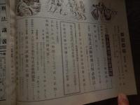 受験新報　昭和42年5月号 司法試験国家試験就職試験指導　私の受験時代　東京高等裁判所判事　戸田弘（昭和12年度高文司法科試験合格）主要大学法学部を訪ねて　明治大学　ほか
 出版社 法学書院 