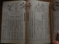 受験新報　昭和42年5月号 司法試験国家試験就職試験指導　私の受験時代　東京高等裁判所判事　戸田弘（昭和12年度高文司法科試験合格）主要大学法学部を訪ねて　明治大学　ほか
 出版社 法学書院 