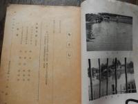 童心　昭和30ねん発行　岡山県学童済明会賞作品集　学童作文の心得　岡山県の学童の皆さんへ　岡山県知事　三木行治ほか　全122頁