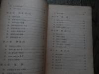 わかりやすい英文法　中級用　昭和29年重版　線引きあります。カバーなしです。
著者 鈴木栄一
    出版社 黎明書房
    ページ数 104