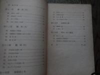 わかりやすい英文法　中級用　昭和29年重版　線引きあります。カバーなしです。
著者 鈴木栄一
    出版社 黎明書房
    ページ数 104