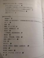 図解 皇乃子 真圧心療道 家庭でできる症状別治療法 (1988年) 中川信義・中川雅仁 さわやか出版社