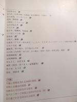 図解 皇乃子 真圧心療道 家庭でできる症状別治療法 (1988年) 中川信義・中川雅仁 さわやか出版社