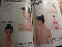 図解 皇乃子 真圧心療道 家庭でできる症状別治療法 (1988年) 中川信義・中川雅仁 さわやか出版社
