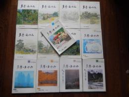 多摩のあゆみ　13冊一括セット　60号平成2年 　特集・北条氏輝と八王子城、第71号平成5年　特集：多摩の俳諧、第73号平成5年　特集：川越鉄道百年、第75号平成6　特集・明治の女性、第76号平成6年　特集・青梅鉄道百年、第80号平成7年　特集・多摩の説経節、第86号平成9年　特集・多摩の剣術、第87号平成9年　特集・小河内ダム、第899号平成12年　特集・高尾山、第104号平成12年　特集・多摩の名僧、第105号平成14年　特集・幕末・近代の医師たち、第106号平成14年　特集・多摩の養蚕・織物、第107号平成14年　特集・神楽、神楽氏


多摩文化資料プロジェクト
出版 たましん地域文化財団 