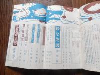 歴史読本　特集忍者・戦国の幻兵団　昭和39年8月号
 奥瀬平七郎・稲垣一城・清水昆・南条範夫・ほか
    出版社 人物往来社
    刊行年 昭和39年8月
    ページ数 232頁
    サイズ A5判 
