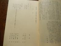 吾木香　三橋（鈴木）節子を偲ぶ
 三橋時雄編
    出版社 あらくさ印刷共働作業所
    刊行年 昭和52 

三橋 節子（1939年3月3日 - 1975年2月24日）大阪府に生まれ、京都府京都市で育った画家。京都市立美術大学美術学部出身。夫は日本画家の鈴木靖将。長男は元バドミントン選手の鈴木草麻生。姪はチェンバロ奏者の三橋桜子。1973年に利き手の右手を鎖骨の癌により手術で切断。その後は左手で創作を続けたが、35歳で癌の転移により他界した。晩年には地元近江の昔話を基にした作品を多く手がけた。 