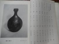 備前焼　実力作家三十六人抜粋
出版社 岡山第一出版社
    刊行年 昭50
   138頁
