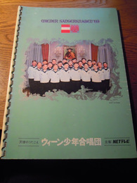 ウィーン少年合唱団　 Wiener sangerknaben ’69【来日公演プログラム】