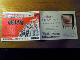 勝利者　チラシ　二つ折　1963年　新宿ピカデリー　カール・フォアマン