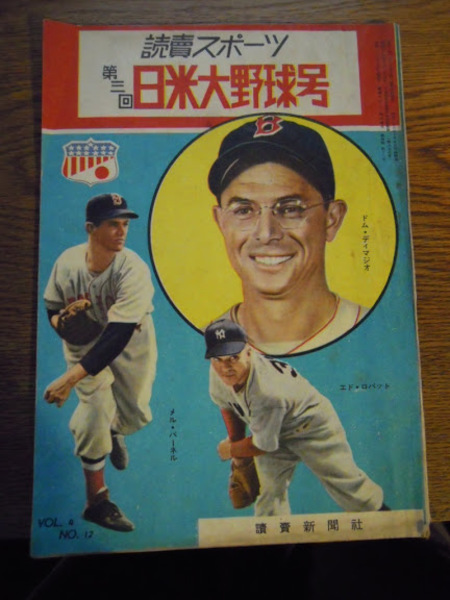 コレクター商品】読売スポーツ 日米大野球記念 1951 読売