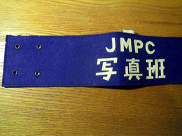 JMPC 写真班　腕章　昭和30年代