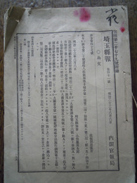 埼玉県報　明治23年、20号27号33号36号41号50号51号59号99号＋号外2冊　目録2冊　13冊　埼玉県、13冊