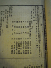 法律集　第28,29，32，35，36，民法財産篇、民法財産取得篇、民法財権擔保篇、民事訴訟法、商法、府県制、郡制 東京朝日新聞明治23年附録