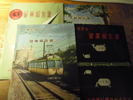 東京急行電鉄株式会社　第63回66回67回69回営業報告書　昭和28年、29年、30年、31年　
