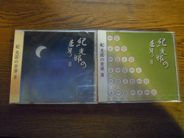 CD 紀光郎の世界2，3  CD2枚