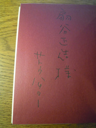 ちいさい秋みつけた—詩集　サトウハチロー　扇谷正造宛献呈署名入、みゆき書房　昭和43年初版