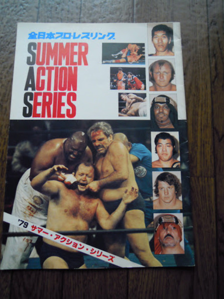 全日本プロレスリング '79サマー・アクション・シリーズ2 パンフ 1979