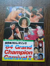 全日本プロレスリング　’84グランド・チャンピオン・カーニバル2　1984年