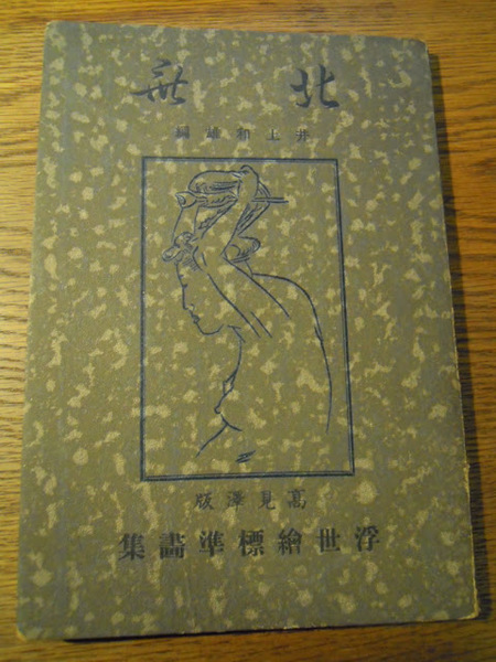 丸山昇遺文集 第2巻 /汲古書院/丸山昇（中国文学）（単行本