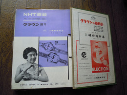 NHT商報　堀田時計店1958年1月号〜1960年10月号31冊