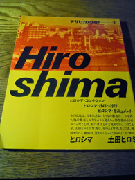 Hiroshima ヒロシマ 　アサヒカメラ増刊9　土田ヒロミ、朝日新聞社、昭58年