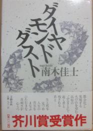 ダイヤモンドダスト