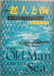 老人と海