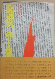 三島由紀夫・死とその歌舞伎観