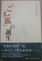 「ごん狐」の誕生