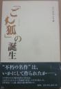 「ごん狐」の誕生