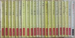 ターザン・シリーズ　全２１冊　（ハヤカワ文庫特別版ＳＦ）＋地底世界のターザン（ハヤカワＳＦ文庫）　計２２冊一括