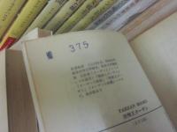 ターザン・シリーズ　全２１冊　（ハヤカワ文庫特別版ＳＦ）＋地底世界のターザン（ハヤカワＳＦ文庫）　計２２冊一括